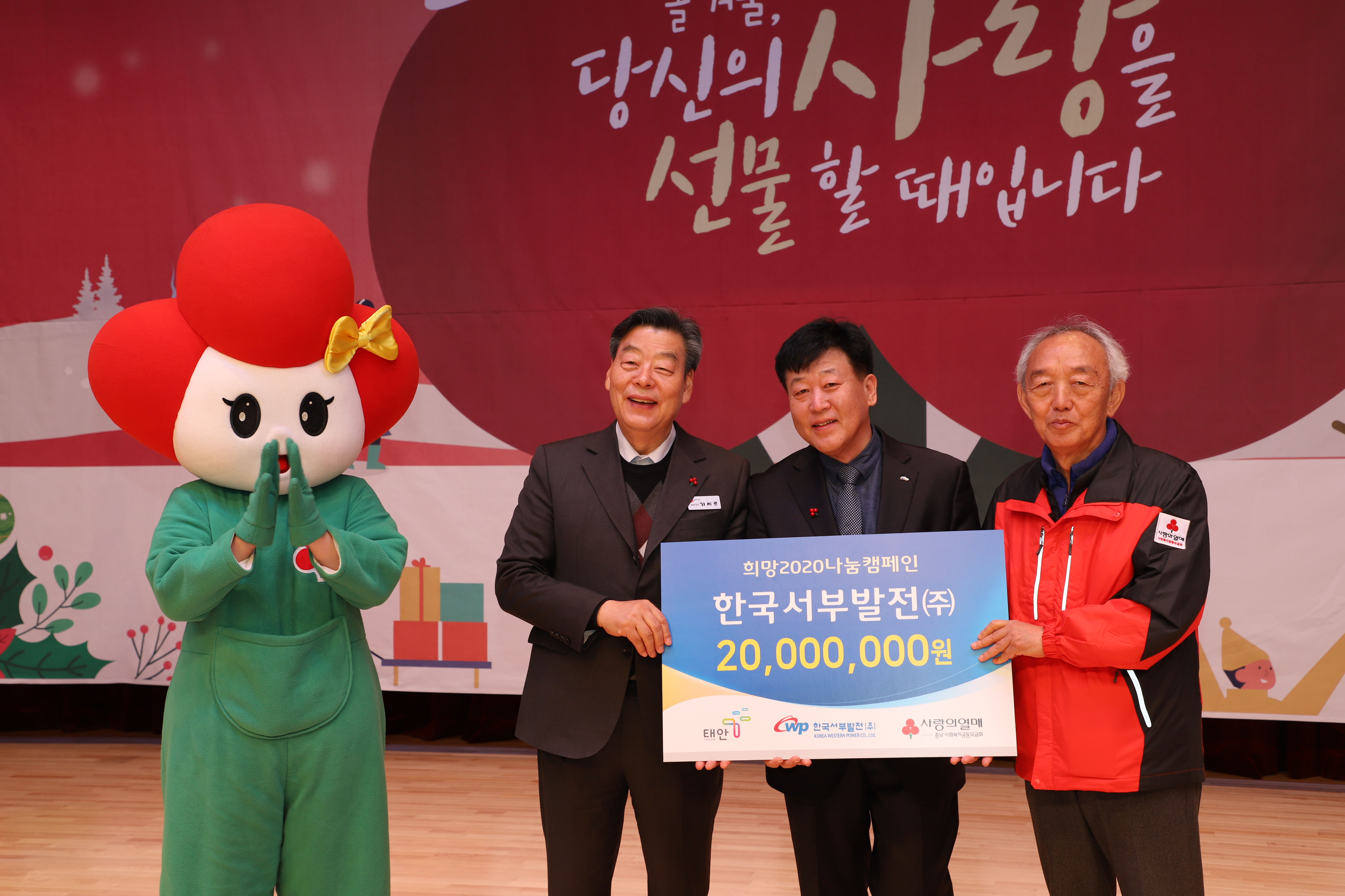 [본사] '희망2020나눔캠페인' 성금 모금행사 참석 첨부 이미지