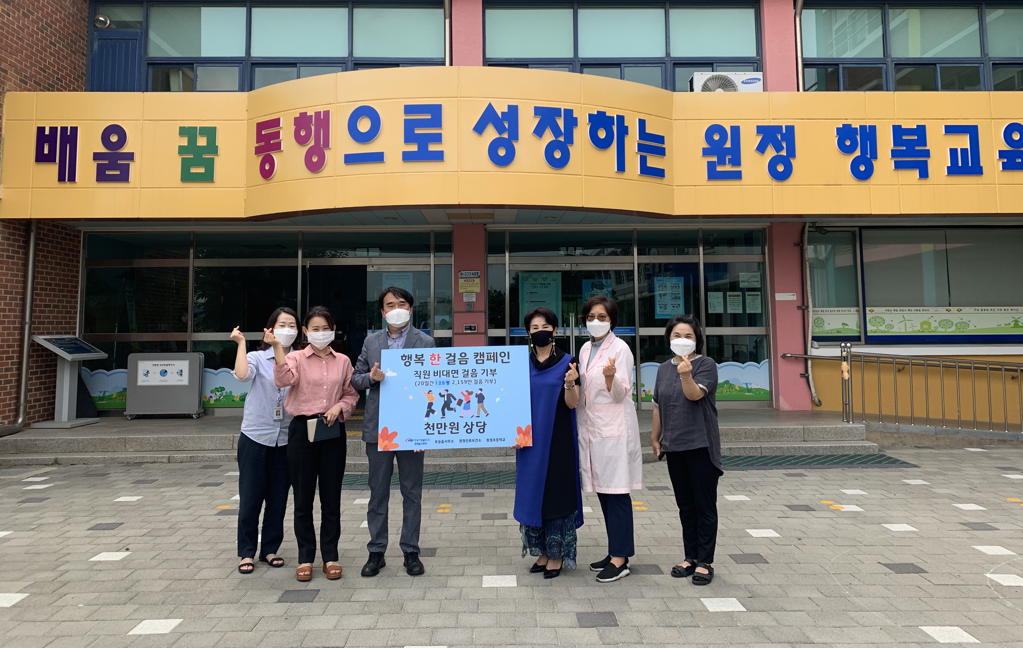 [평택발전] 직원 비대면 걸음기부 「행복 한 걸음 캠페인」 시행 첨부 이미지
