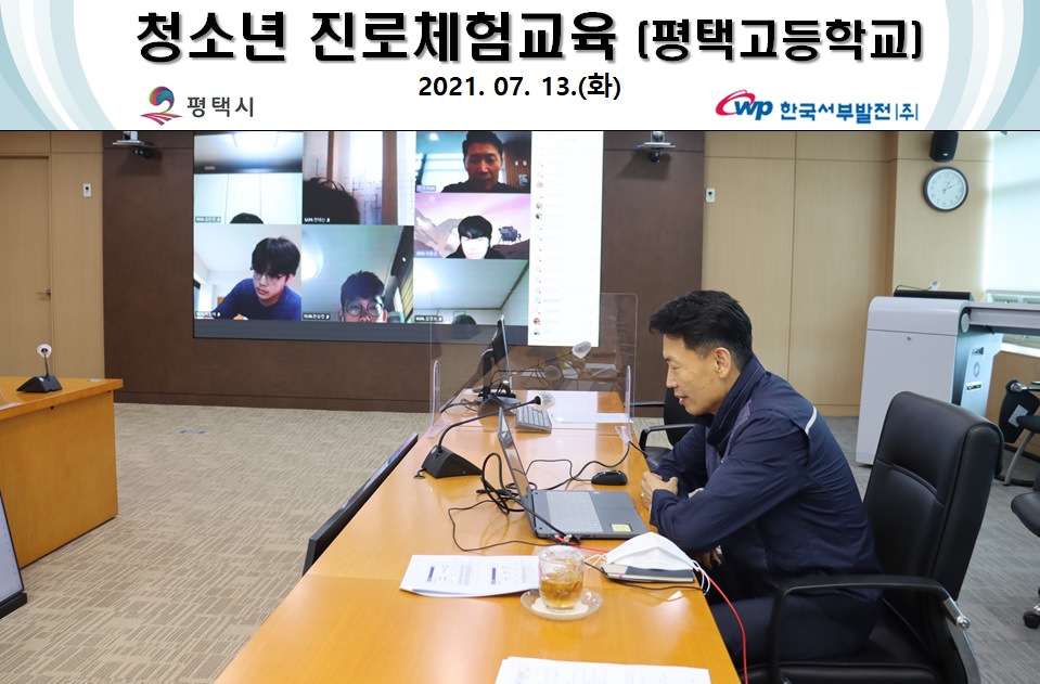 [평택발전] 청소년 진로체험교육 시행 첨부 이미지