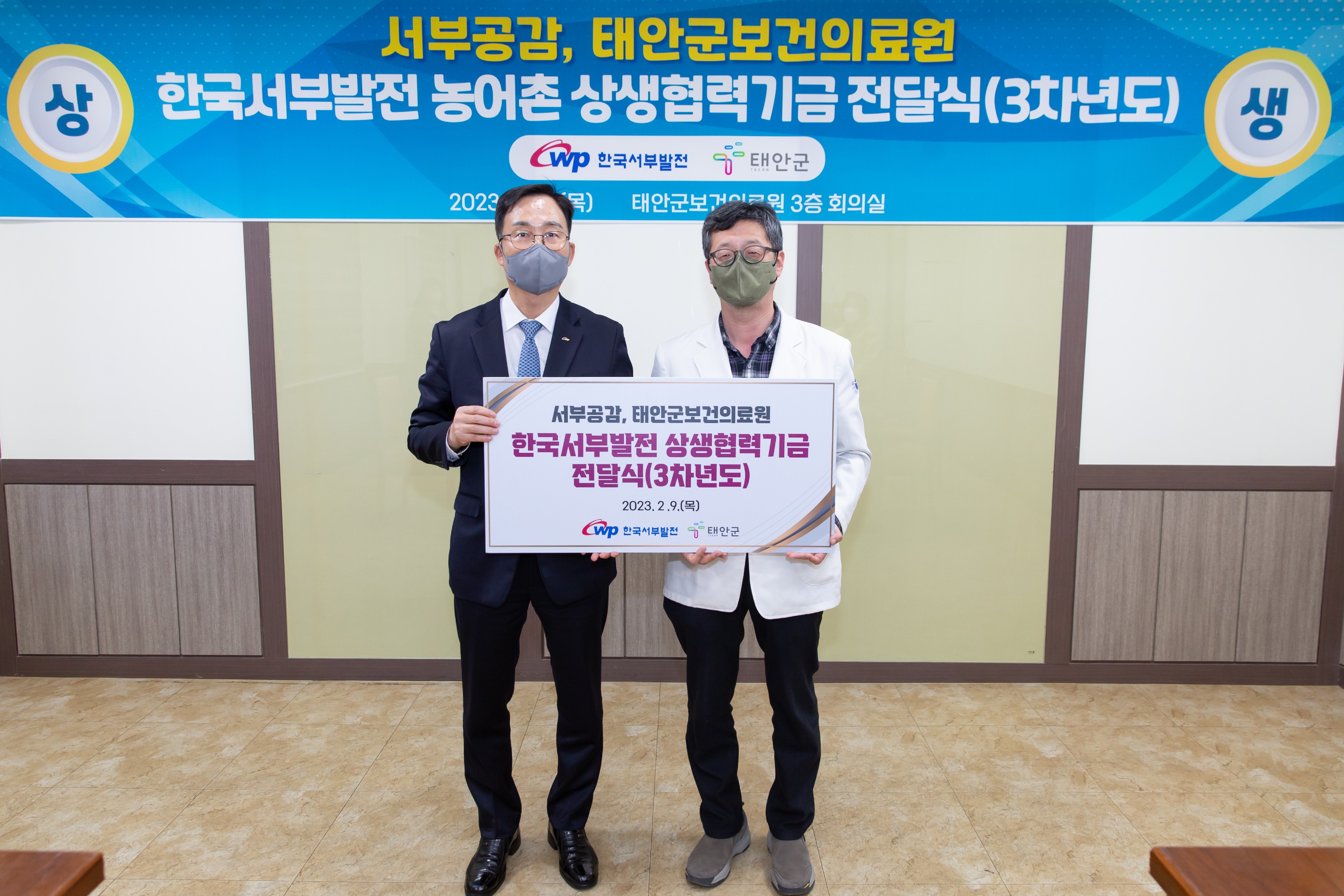 [본사] 태안군보건의료원 응급의학과 전문의 확충사업 기금전달 및 현판식 개최 첨부 이미지