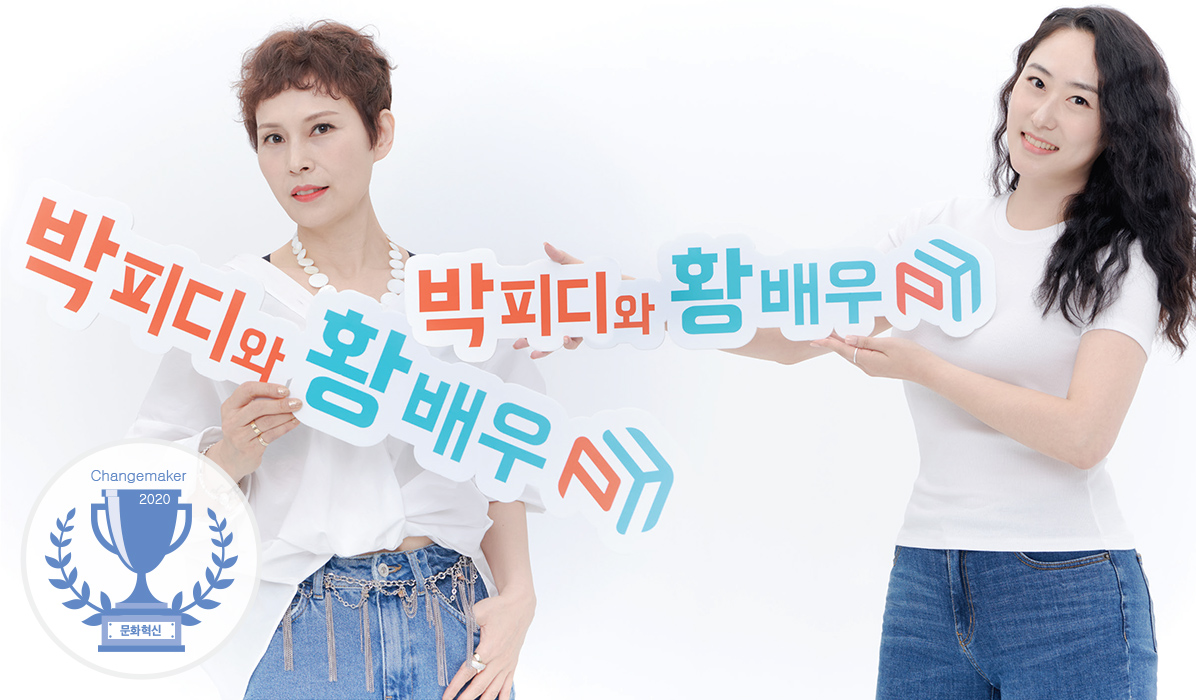 (주)박피디와 황배우 이미지