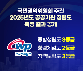 국민권익위원회 주관 2025년도 공공기관 청렴도 측정결과공개 총합청렴도 3등급 청렴체감도 2등급 청렴노력도 3등급