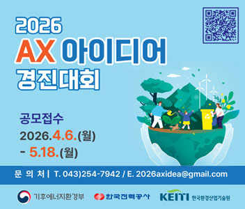 2026AX아이디어경진대회