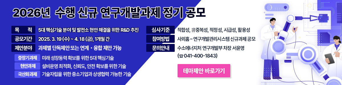 2026년 수행 신규 연구개발과제 정기 공모 일반 배너