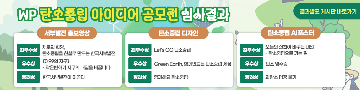 탄소중립 심사결과