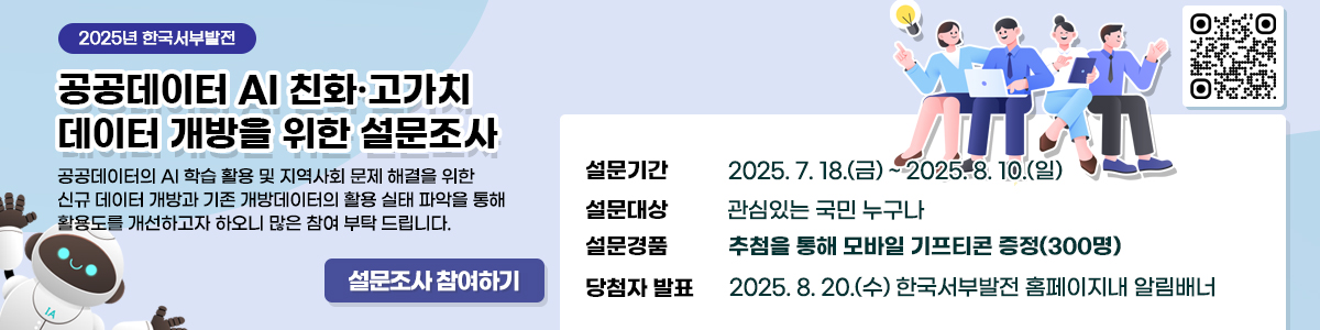 공공데이터 사용 설문