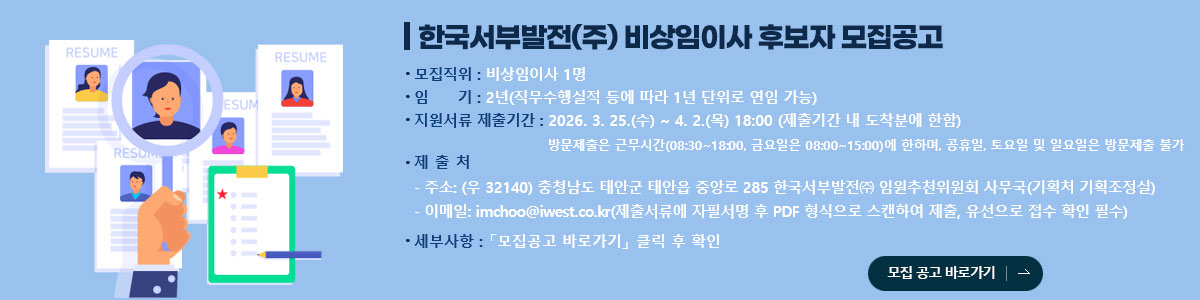 2026년 비상임이사 후보자 모집공고