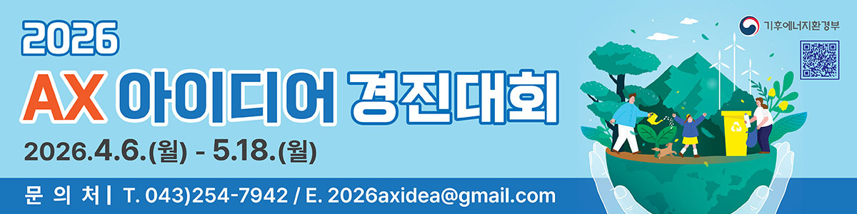 2026AX아이디어경진대회