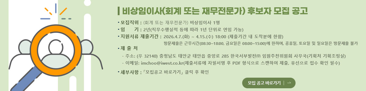 비상임이사(재무전문가) 후보자 모집공고