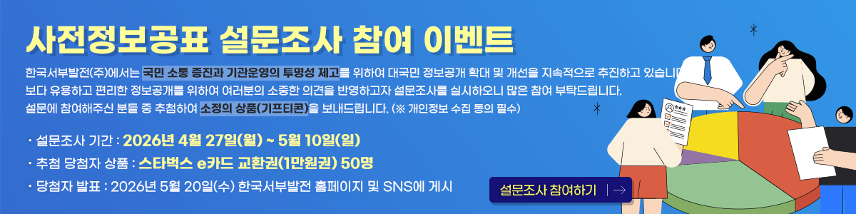 사전정보공표 설문조사 이벤트