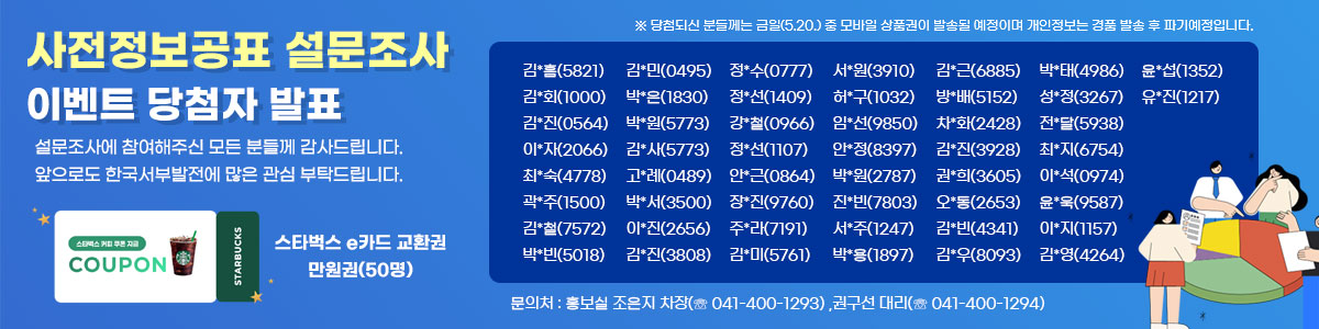 사전정보공표 설문조사 이벤트 당첨자