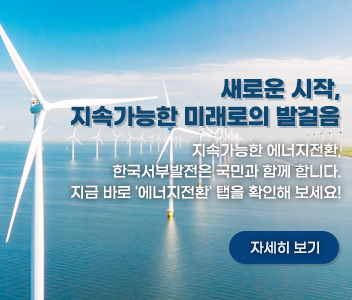 지속가능에너지전환