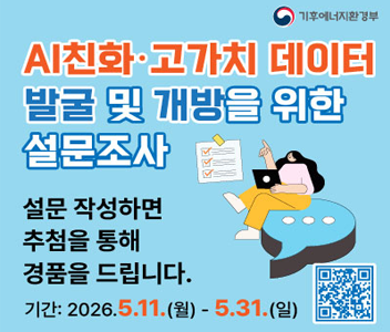 AI 친화 고가치 데이터 발굴 및 개방을 위한 수요조사 홍보