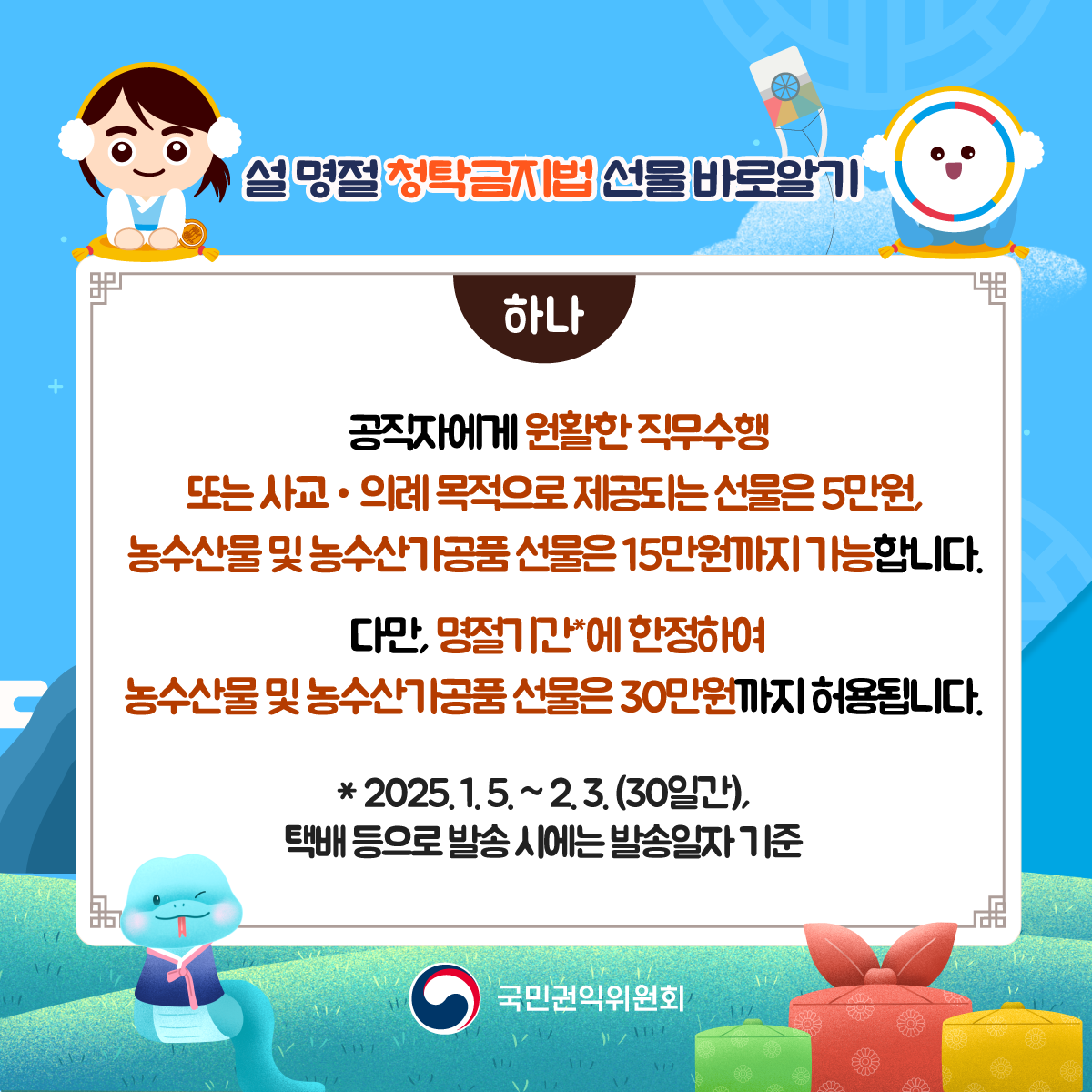   ûŹ  ٷξ˱ ϳ ڿ Ȱ   米 Ƿ  Ǵ  5, 깰  갡ǰ  15 մϴ. ٸ, Ⱓ* Ͽ Ļ깰  갡ǰ  30 ˴ϴ. *2025.1.5.~2.3.(30ϰ), ù  ߼۽ÿ ߼ 