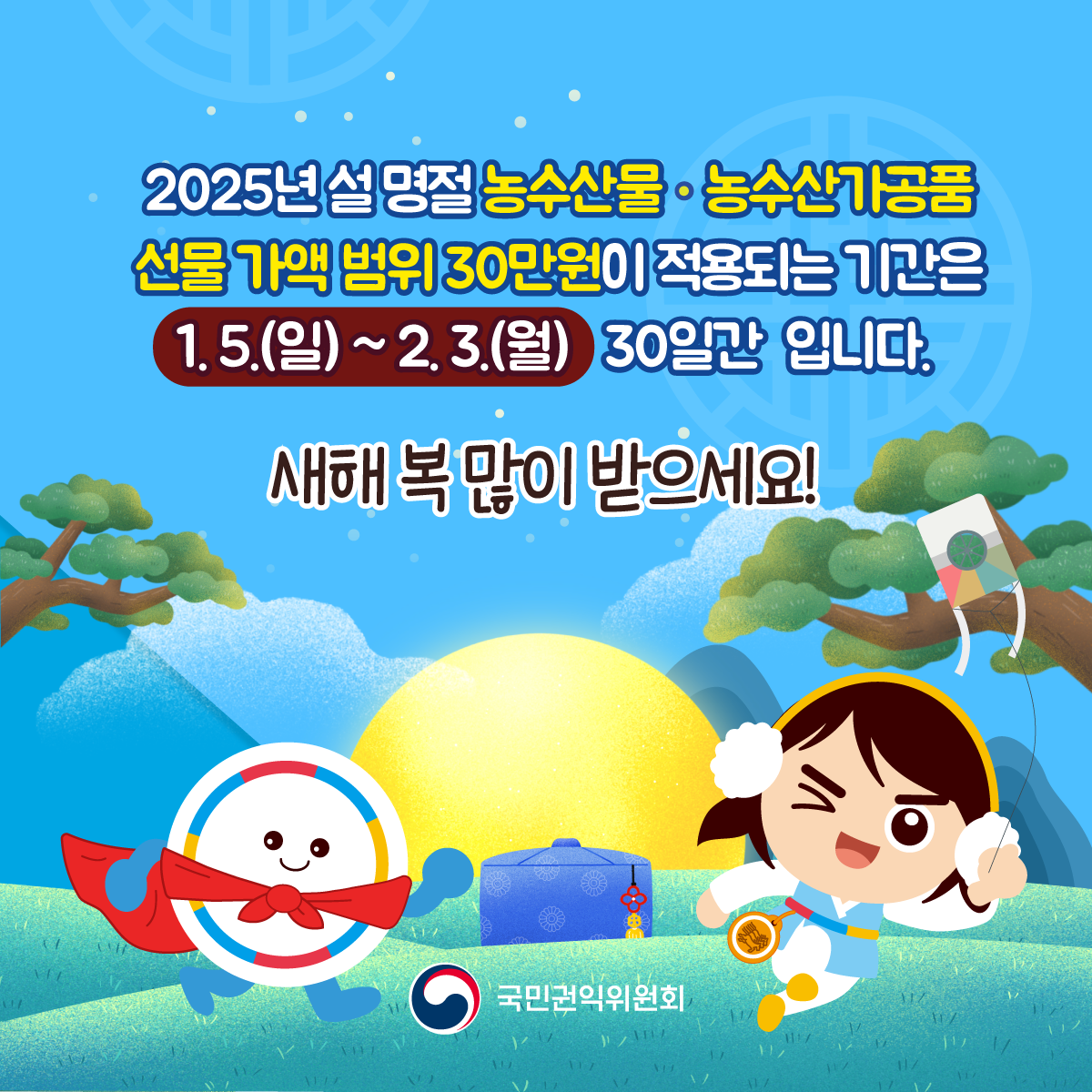 2025   깰 갡ǰ    30 Ǵ Ⱓ 1.5.() ~ 2.3.() 30ϰ Դϴ,    ! αȸ