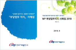 부당업무지시 사례집 발간