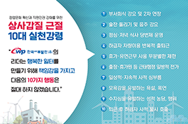 상사갑질 근절 10대 실천강령