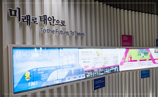 미래로! 태안으로 홍보관 사진1