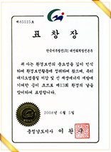 환경보전 유공 단체 표창 표창장