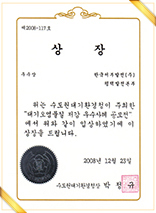 대기오염물질 저감 우수사례 상장
