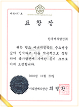 에너지절약 유공자포상 기후변화대응 부문 표창장