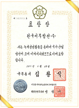 대한민국 녹색경영대상 국무총리 표창 표창장