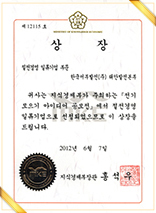 전기모으기 우수사례  절전경영 일류기업 부문 상장