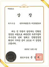 녹색기업 大賞 최우수상 상장