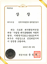대기 총량관리 자발적협약 최우수상 상장