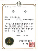 대한민국 환경ㆍ에너지 대상 종합대상 상장