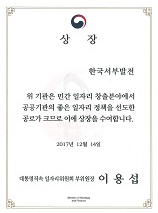공공기관 일자리 콘테스트 부위원장상 상장