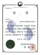 2017 대한민국 녹색기후상 우수상 상장