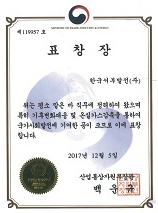 기후Week2017 장관상 상장