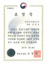 공공기관 기후변화 적응대책 수립 유공 장관상 수상자