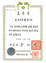 적극행정 공직문화 조성 대통령 표창장