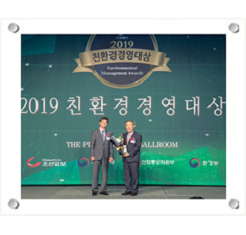 2019 친환경 경영대상 수상