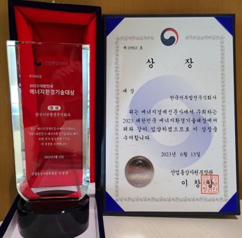 에너지환경기술대상 상패 / 제19563호 상장 대상 한국서부발전주식회사 위는 에너지경제신문사에서 주최하는 2023 대한민국 에너지환경기술대상에서 위와 같이 입상하였으므로 이 상장을 수여합니다. 2023년 6월 13일 산업통상자원부장관 이창양 (인)