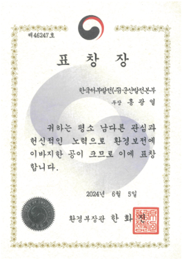2024년 국환경보전 유공