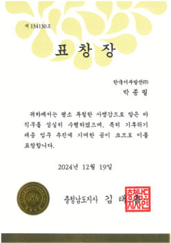2024년 기후위기 대응 유공