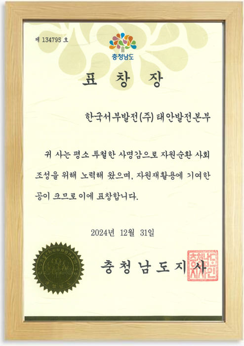 2024년 탄소중립 연계 자원순환 유공