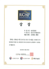 2018 대한민국 CEO 명예의 전당」 환경경영 우수 CEO 수상자