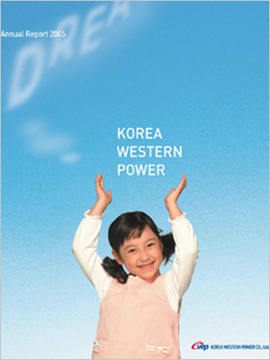 2005년 지속가능경영보고서 표지