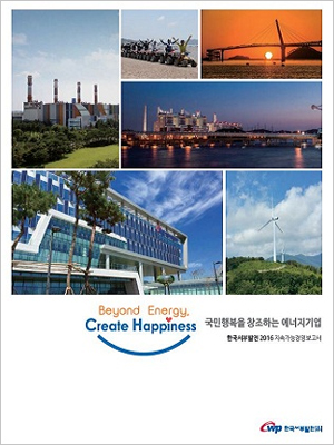 2016년 지속가능경영보고서 표지