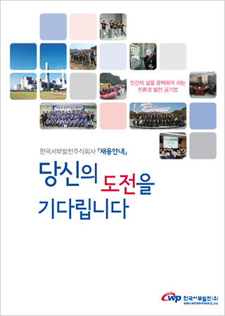 2020년 서부발전채용브로슈어 표지