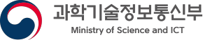 과학기술정보통신부