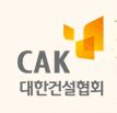 대한건설협회