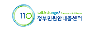 정부민원안내콜센터 바로가기