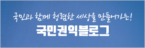 국민권익블로그 바로가기