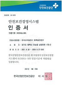 산업재해예방 안전보건공단. 인증번호 제 197 호 안전보건경영시스템. 인증서. 인증기준 KOSHA-MS. 인증사업장명 : 한국서부발전(주) 서인천발전본부. 소재지 : 경기도 평택시 포승읍 남양만로 17502. 유효기간 : 2021. 8. 28 ~ 2024. 8. 27 (3년) 한국산업안전보건공단은 위 사업장의 안전보건경영 시스템이 KOSHA-MS 인증기준에 적합함을 인증합니다. 2021 년 8 월 23 일. 한국산업안전보건공단 이사장 도장.