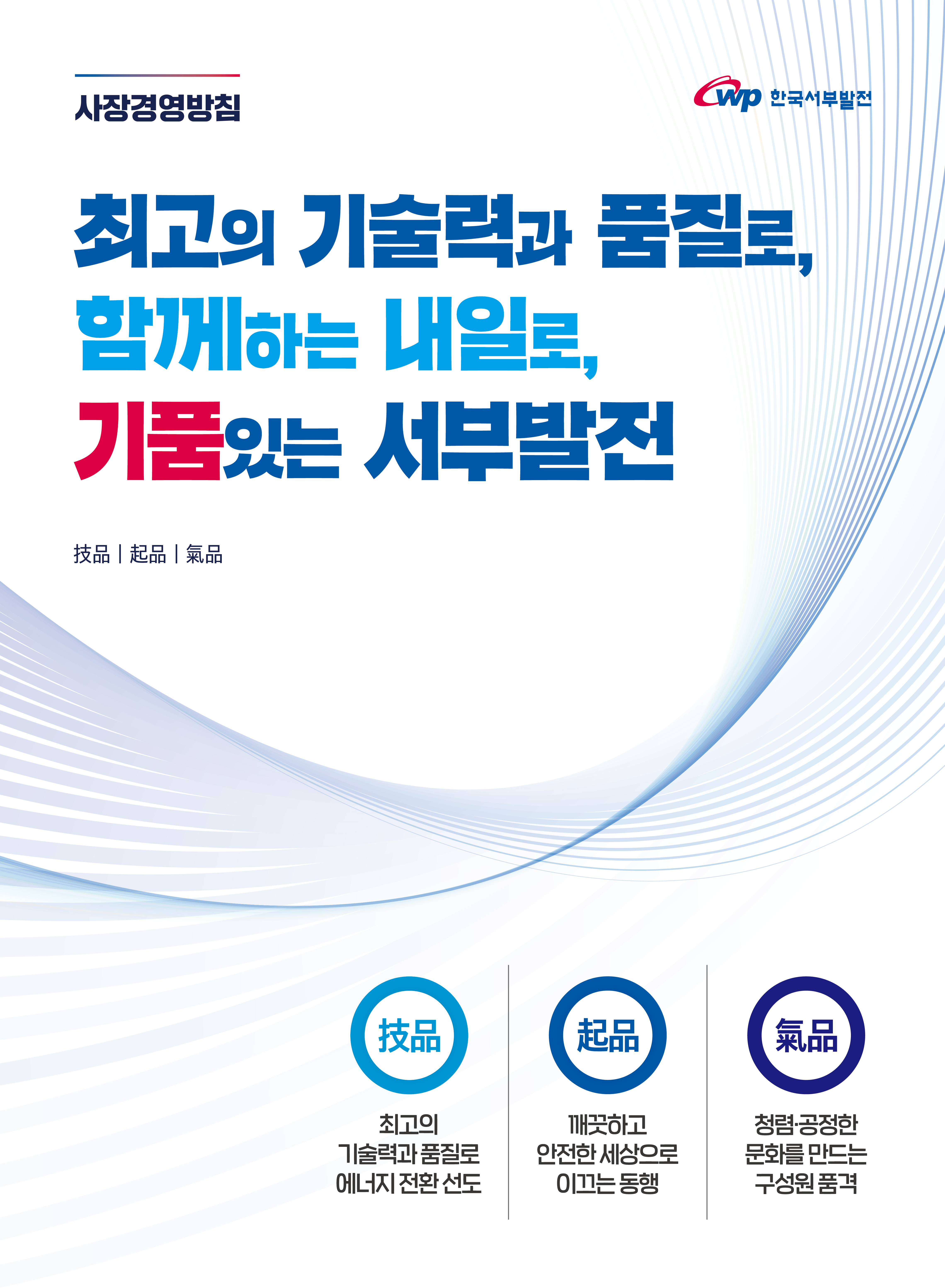 2023_경영방침